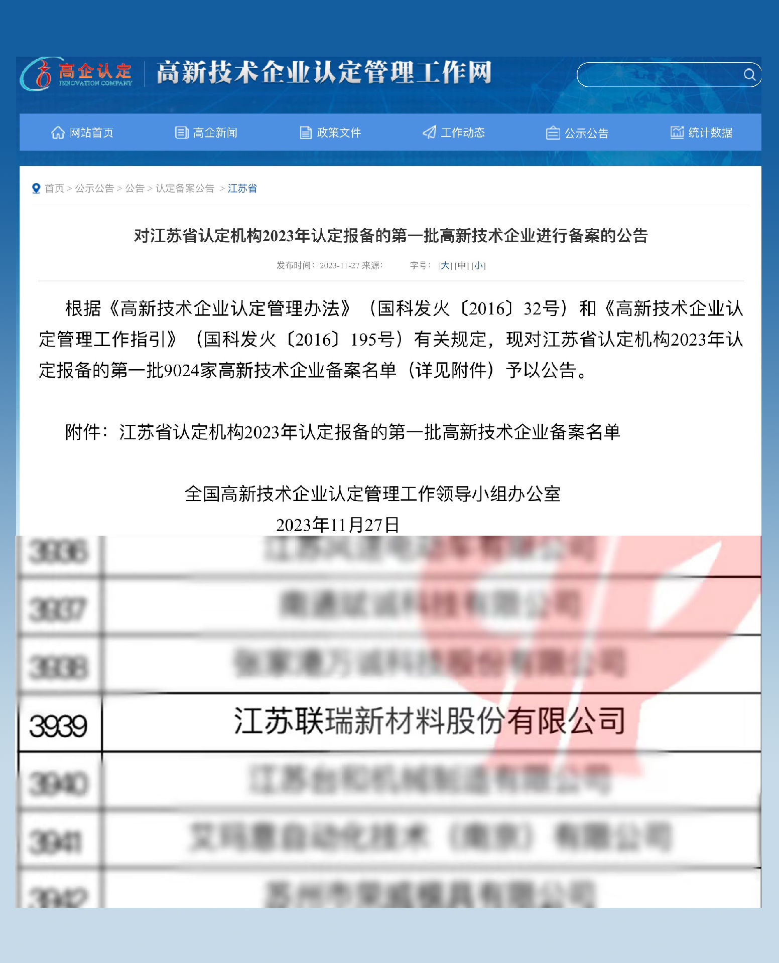 388vip太阳集团新材顺利通过国度高新技术企业复审认定.png